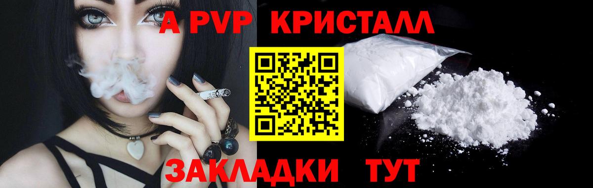 A PVP  Alpha-PVP кристаллы  Кушва  Вход с VPN  APVP СК КРИС 