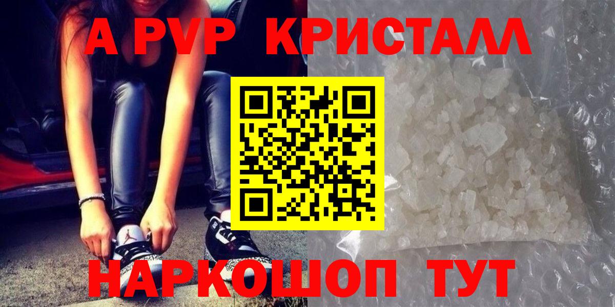 A-PVP кристаллы Кушва