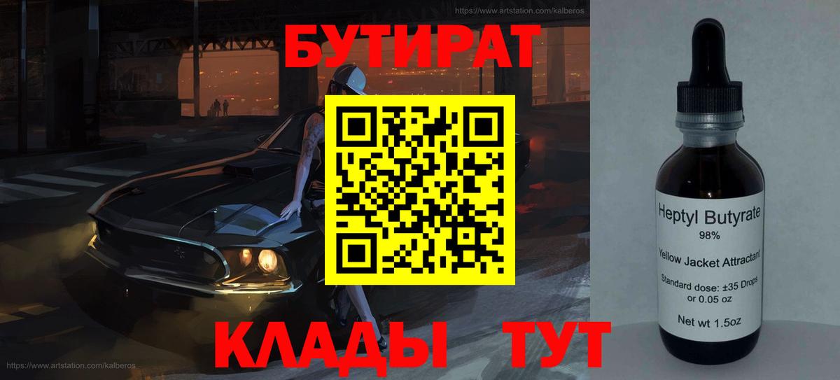 Кушва  Бутират оксана  БУТИРАТ  Вход с VPN 