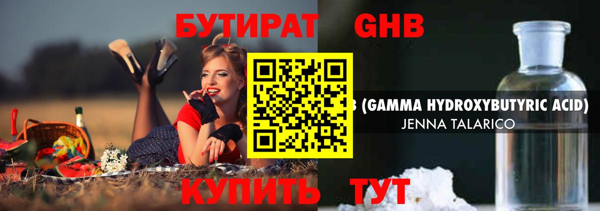 БУТИРАТ бутандиол Кушва