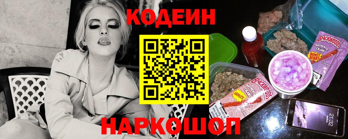 Кодеиновый сироп Lean напиток Lean (лин)  Вход с VPN  Codein Purple Drank  Кушва 