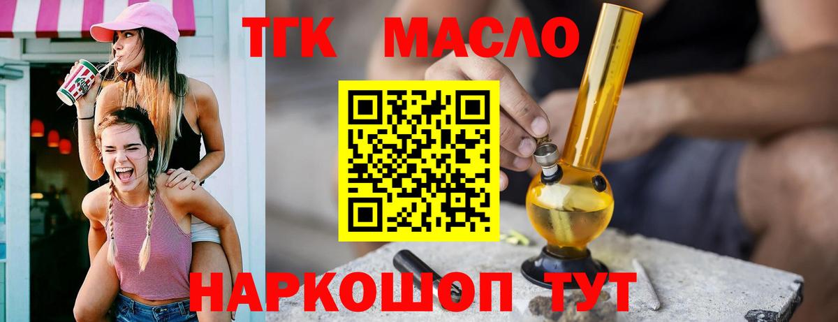 Дистиллят ТГК гашишное масло  Вход с VPN  Кушва  ТГК жижа 